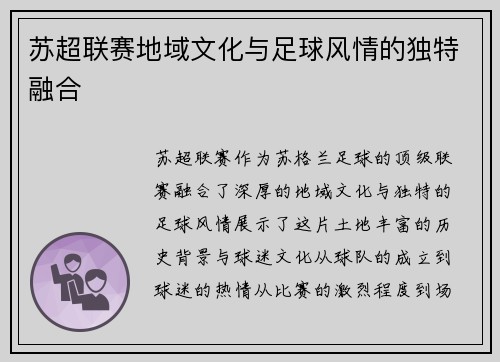 苏超联赛地域文化与足球风情的独特融合